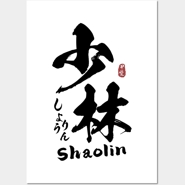 Shaolin Kanji Calligraphy Wall Art by Takeda_Art